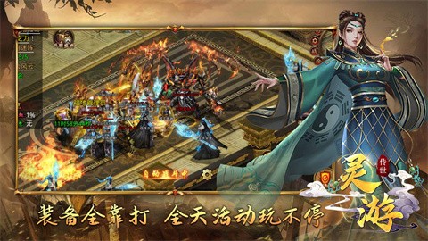 靈游傳世微變版截圖