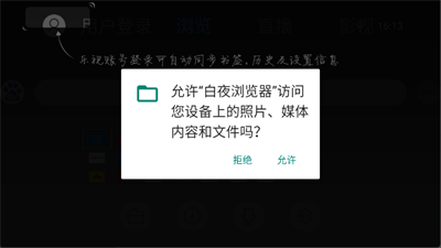 白夜瀏覽器TV版截圖