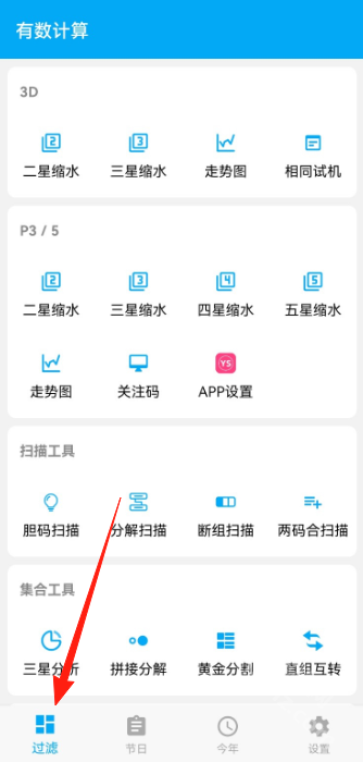 有數(shù)計算截圖