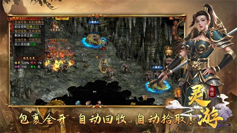 靈游傳世微變版截圖