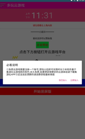 多玩云游戲無限時間截圖