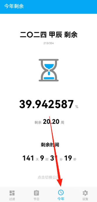 有數(shù)計算截圖