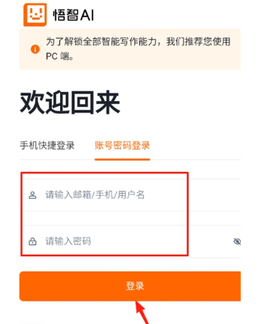 悟智寫作ai截圖