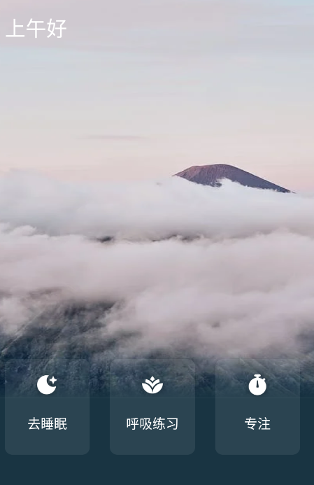 甜夢助眠截圖