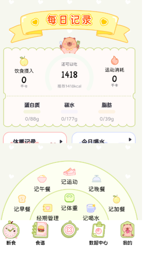 可萌輕斷食截圖