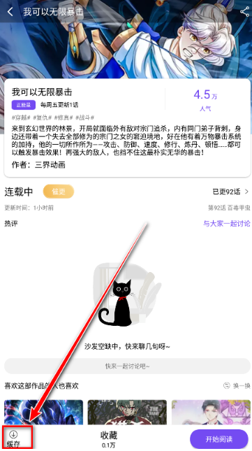 漫趣漫畫最新版截圖