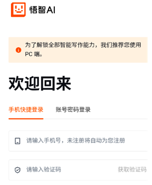 悟智寫作ai截圖