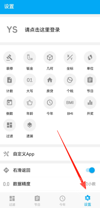 有數(shù)計算截圖