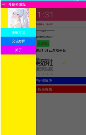 多玩云游戲無限時間截圖