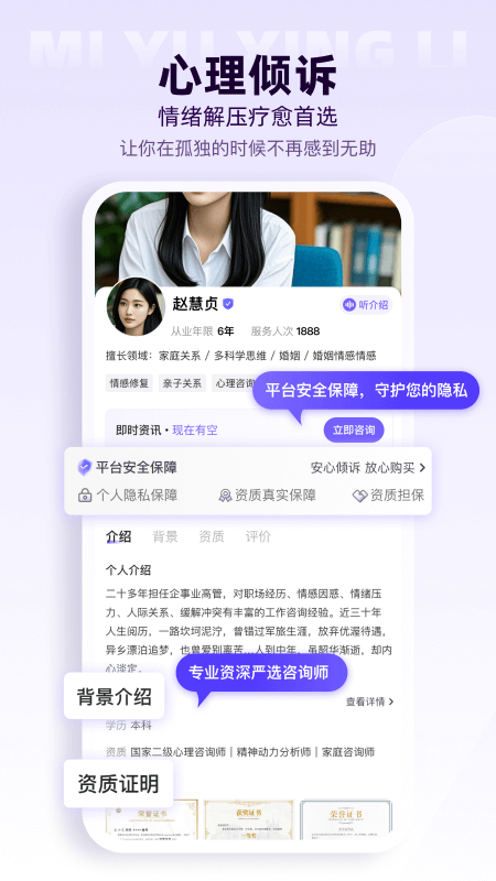 風(fēng)鈴傾訴截圖