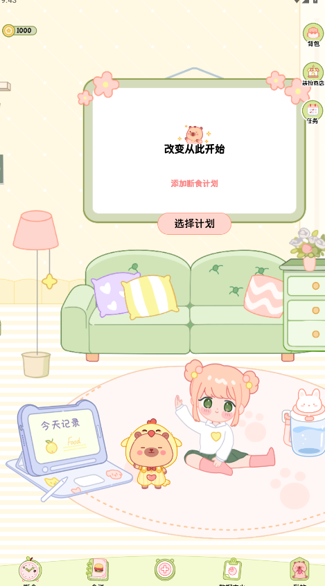 可萌輕斷食截圖