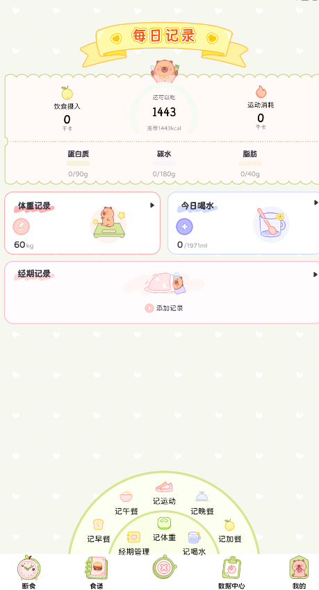 可萌輕斷食截圖