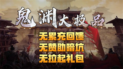 鬼淵專屬大極品截圖