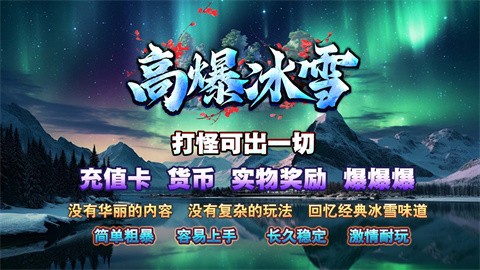 龍緣高爆冰雪截圖