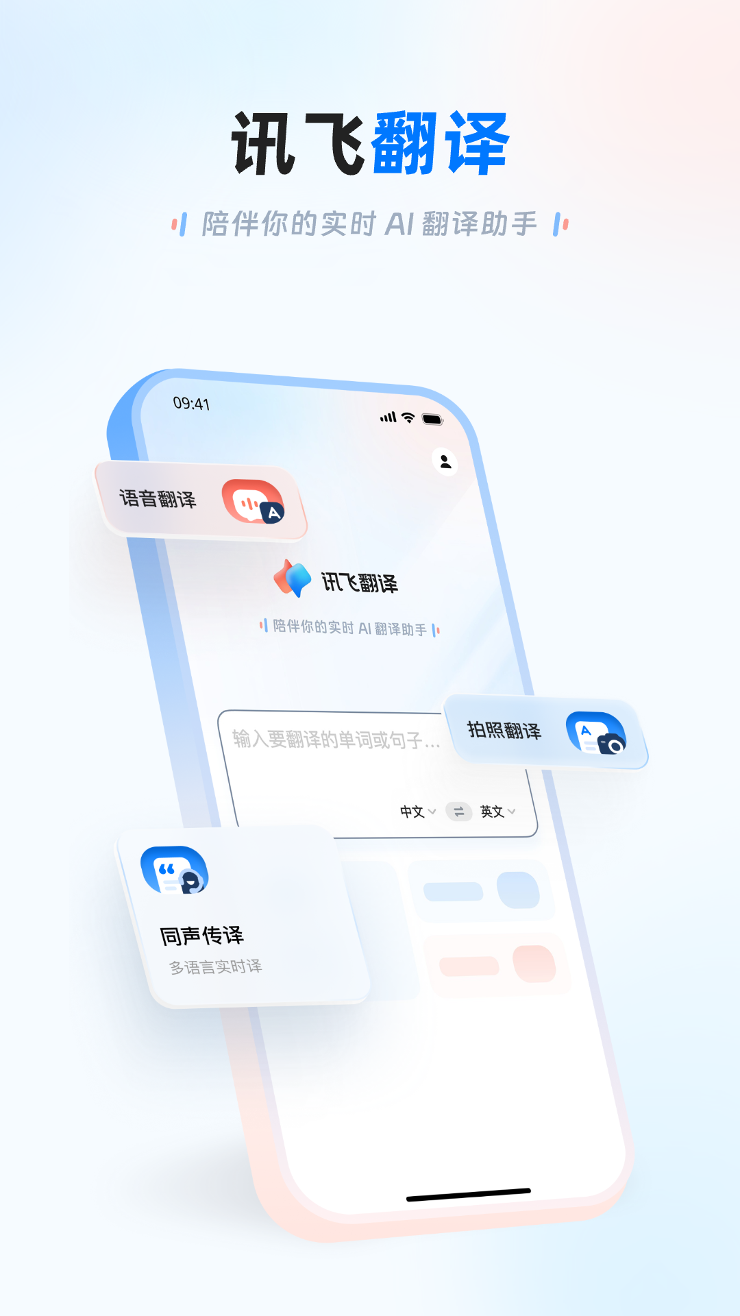 訊飛AI翻譯截圖