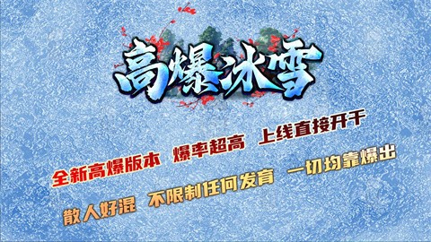 龍緣高爆冰雪截圖