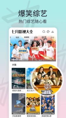 七月影視大全免費(fèi)截圖