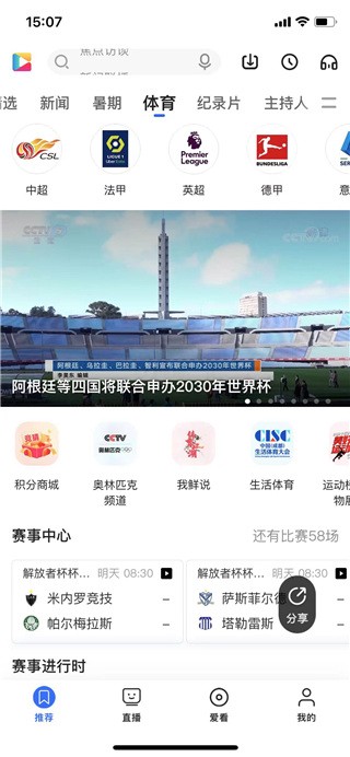 央視影音tv版截圖