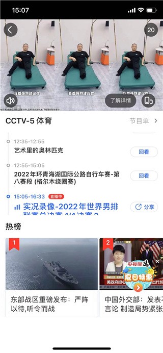 央視影音tv版截圖