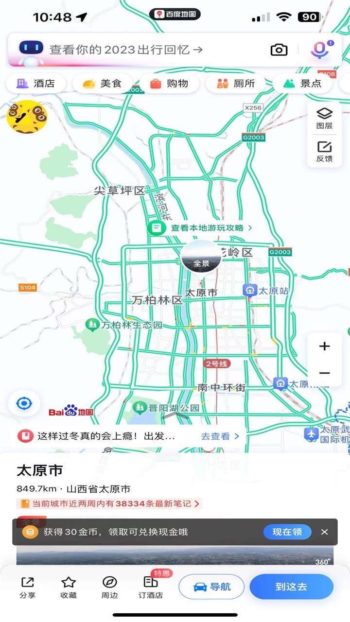 百度地圖谷歌截圖