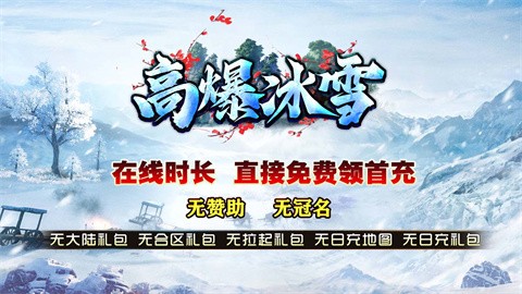 龍緣高爆冰雪截圖