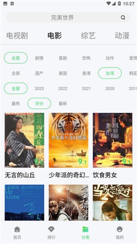 全网影视安卓版截图