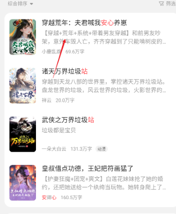 奇鼠免費小說截圖