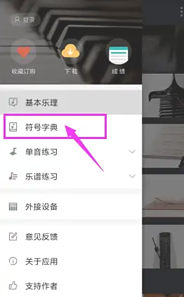 識譜大師免費版截圖