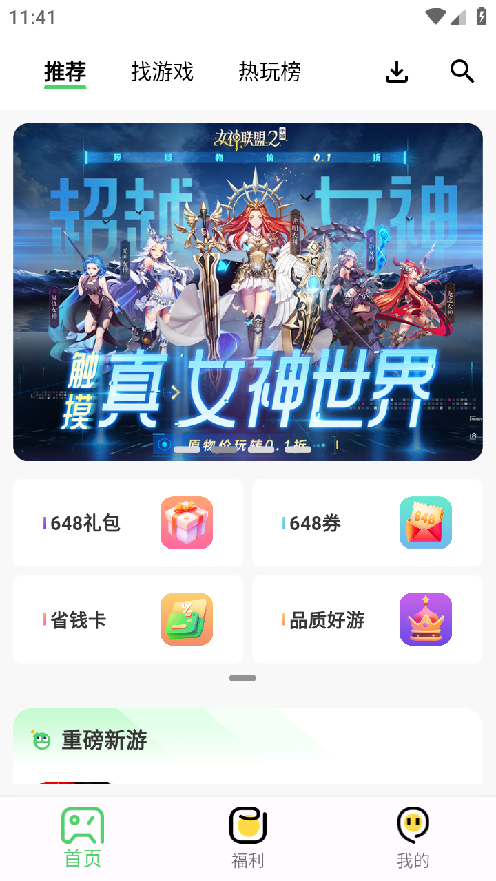 風游精游戲盒截圖