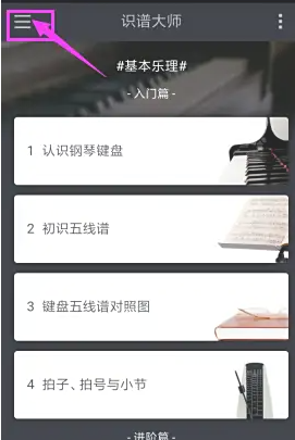 識譜大師免費版截圖