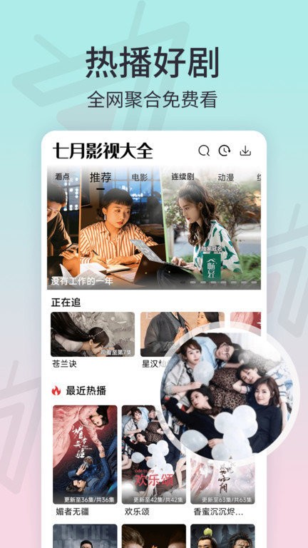 七月影視大全免費(fèi)截圖