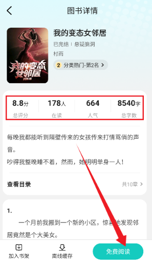 奇鼠免費小說截圖