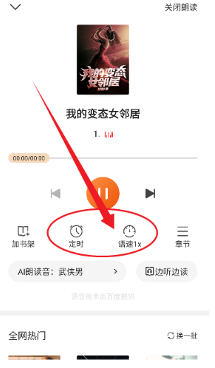 奇鼠免費小說截圖