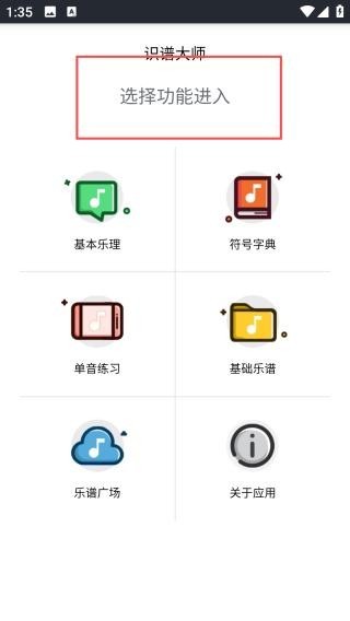 識譜大師免費版截圖