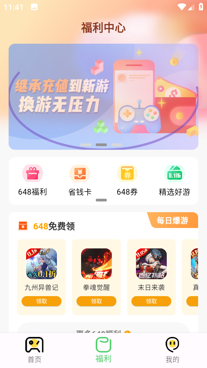 風游精游戲盒截圖