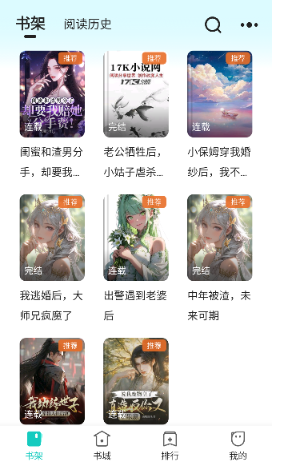 奇鼠免費小說截圖