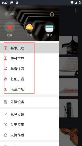 識譜大師免費版截圖