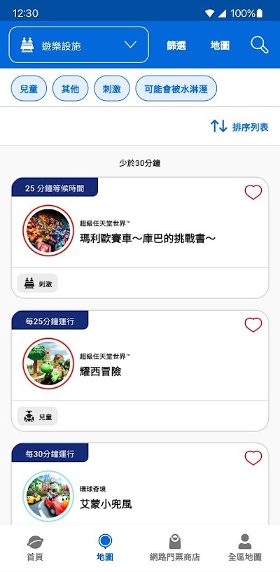 USJ環(huán)球影城截圖