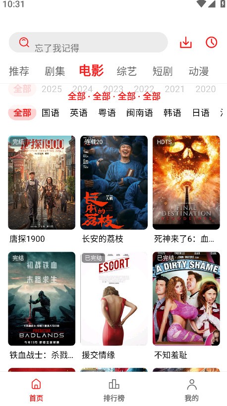 電影天堂免費截圖