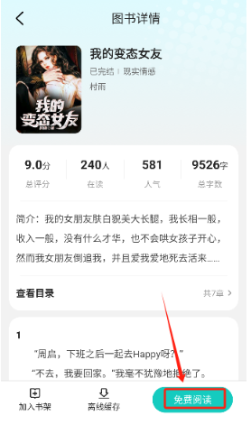 奇鼠免費小說截圖