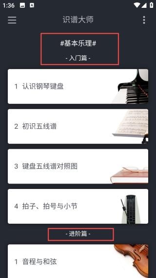 識譜大師免費版截圖