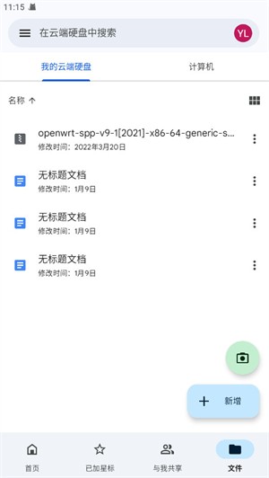 谷歌云端硬盤正版截圖