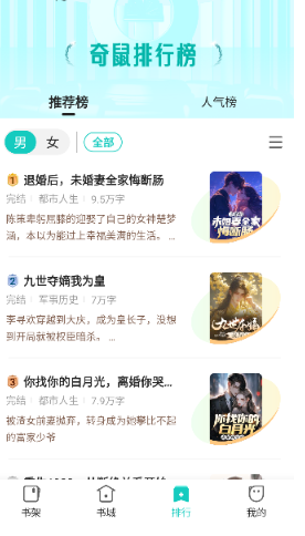 奇鼠免費小說截圖