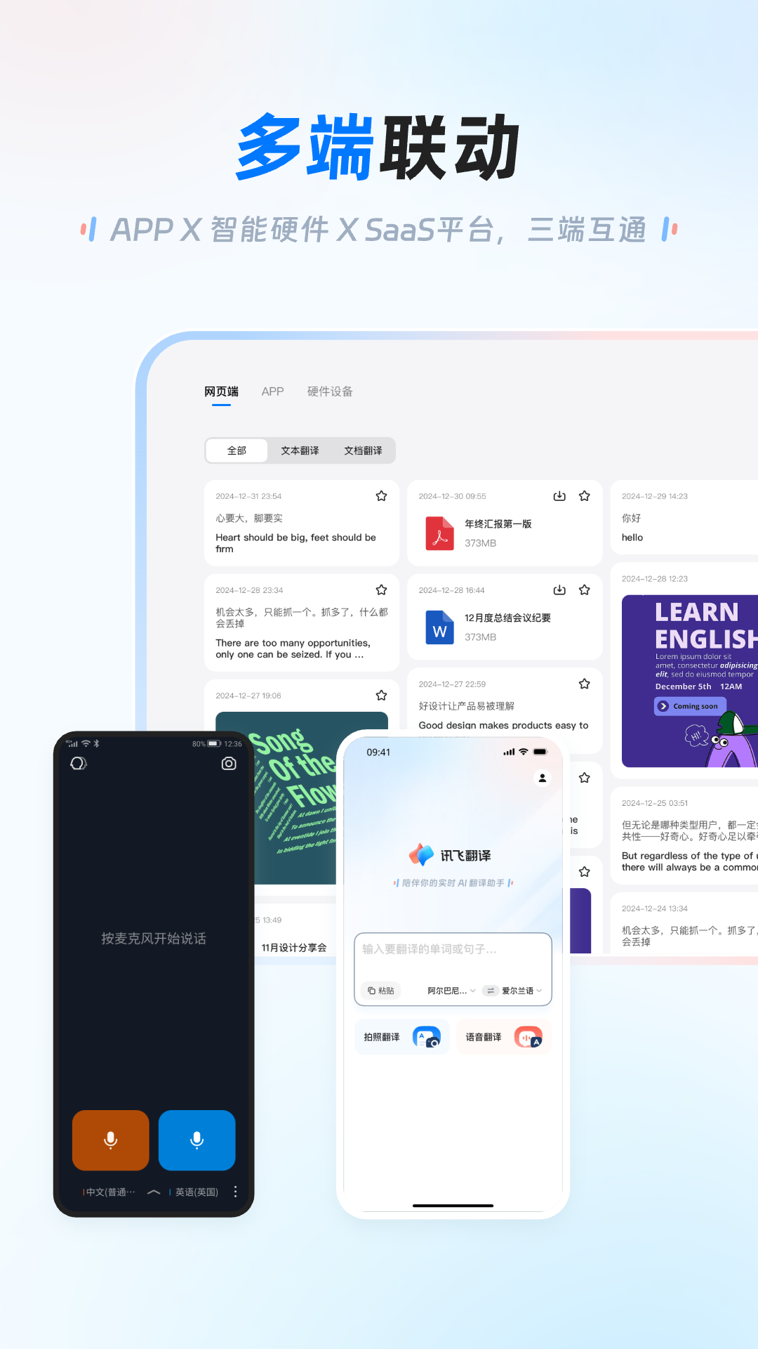 訊飛AI翻譯截圖