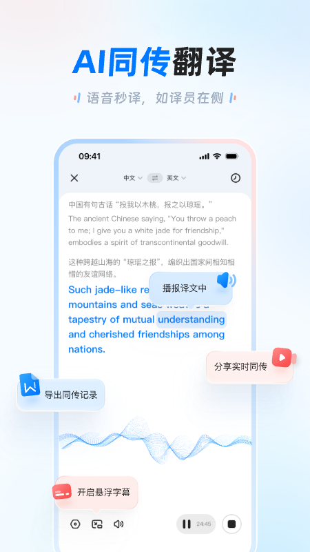 訊飛AI翻譯截圖