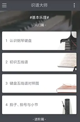 識譜大師免費版截圖