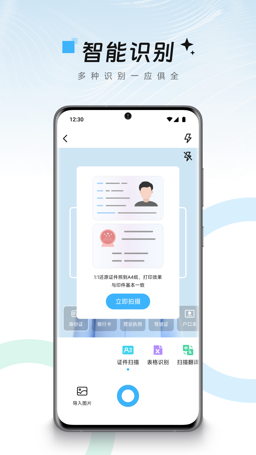 小掃描儀器截圖