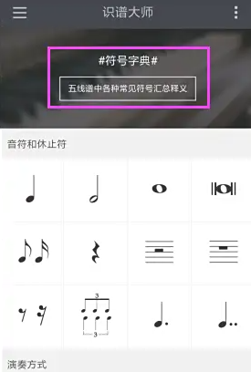 識譜大師免費版截圖