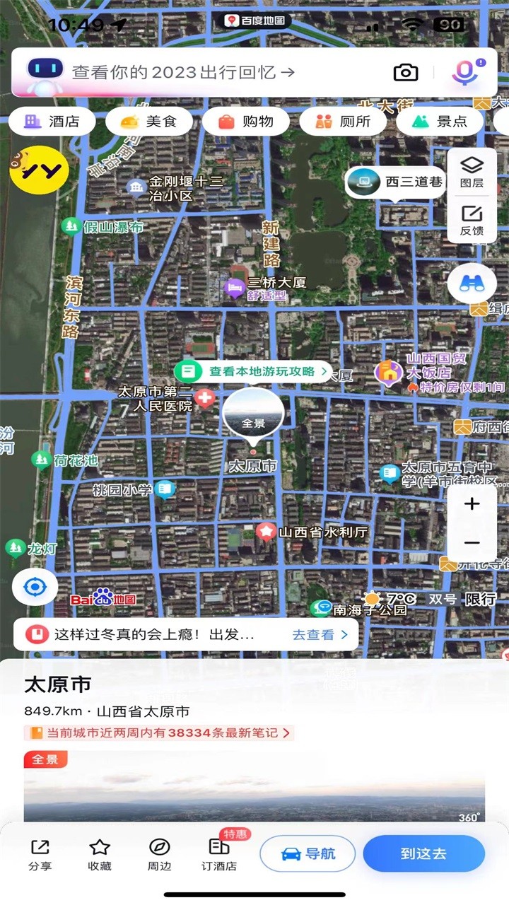 百度地圖谷歌截圖