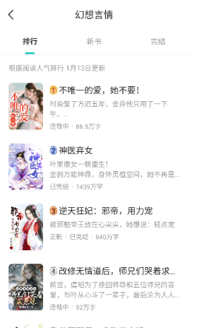 奇鼠免費小說截圖